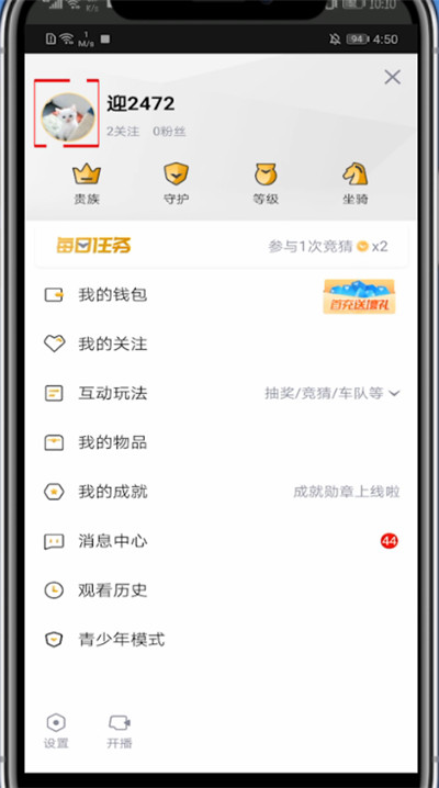 企鹅电竞怎么绑定手机。