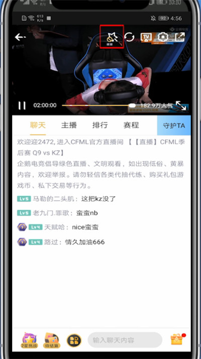企鹅电竞怎么关闭礼物特效。