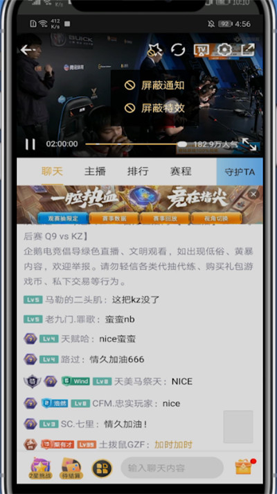 企鹅电竞怎么关闭礼物特效。