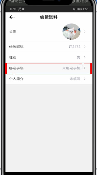 企鹅电竞怎么绑定手机。