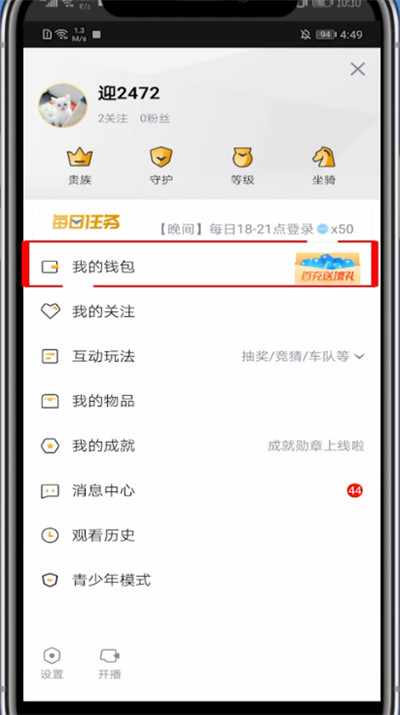 企鹅电竞怎么充值。