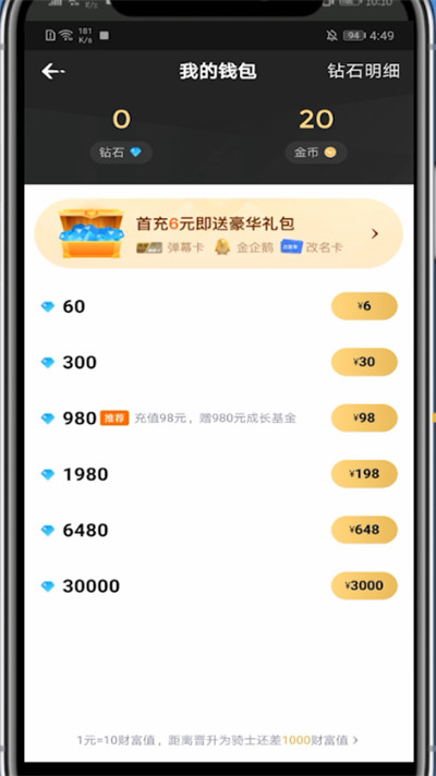 企鹅电竞怎么充值。
