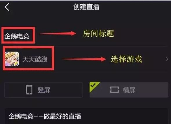企鹅电竞中如何进行直播互动