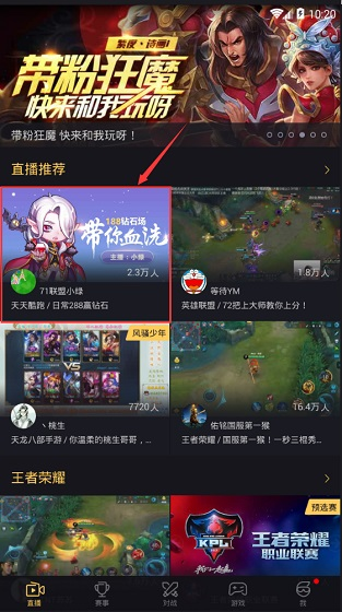 企鹅电竞中如何进行直播互动