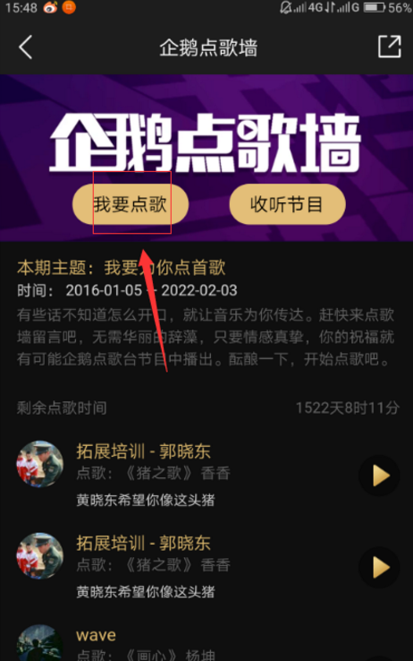 企鹅FM的点歌功能使用体验