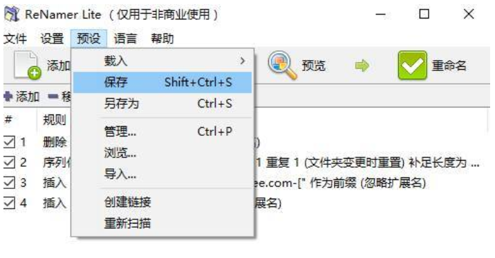 ReNamer：文件改名利器，绝对小体积、多功能、高效率