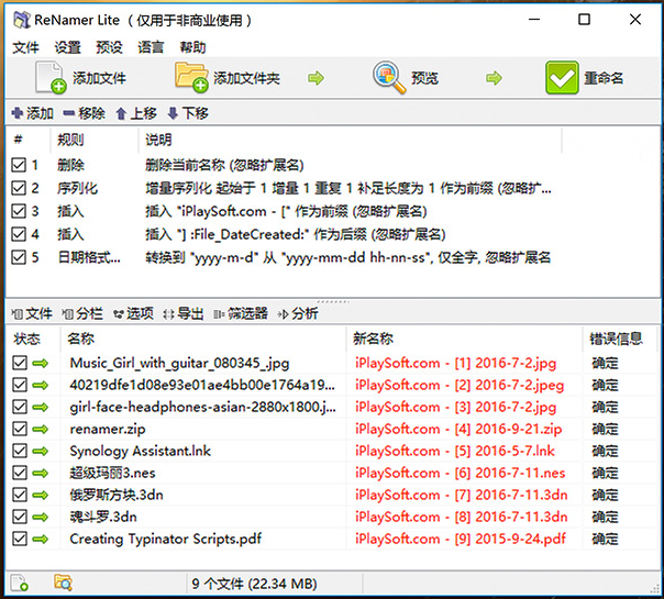 ReNamer：文件改名利器，绝对小体积、多功能、高效率