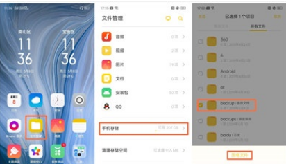 Reno Ace如何拷贝手机里的数据备份？