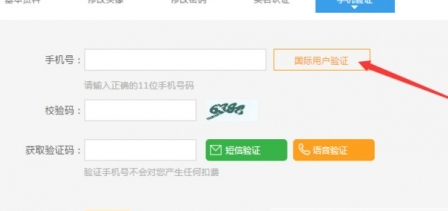 企鹅直播APP进行注册的操作流程。