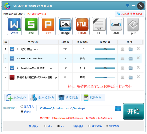 全方位PDF转换器使用讲解，新手需知