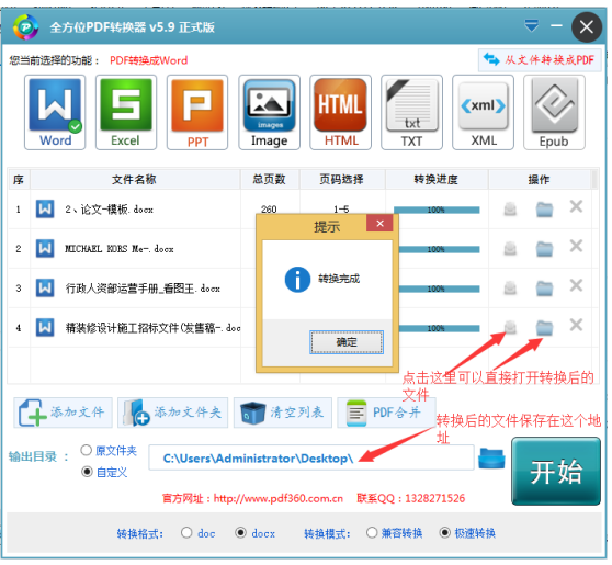 全方位PDF转换器使用讲解，新手需知