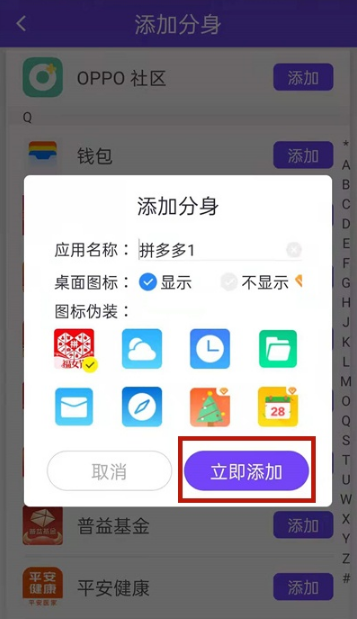 如何安装两个拼多多。