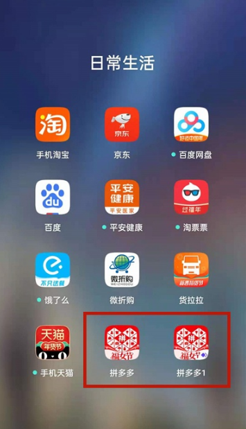 如何安装两个拼多多。