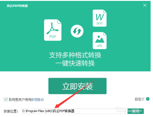 如何安装使用风云PDF转换器