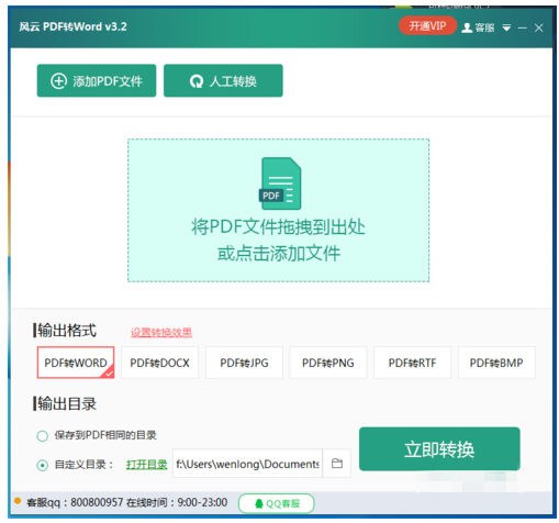 如何安装使用风云PDF转换器