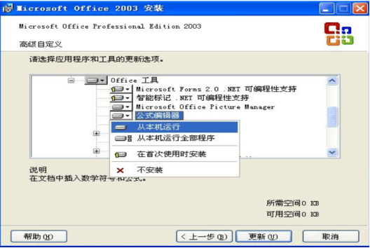 如何安装更新Office公式编辑器