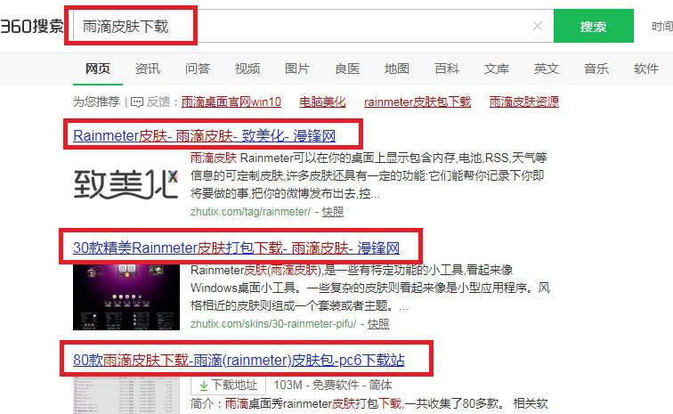 如何安装使用雨滴桌面秀