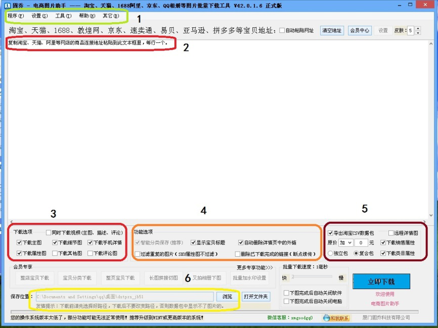 如何安装使用电商图片助手