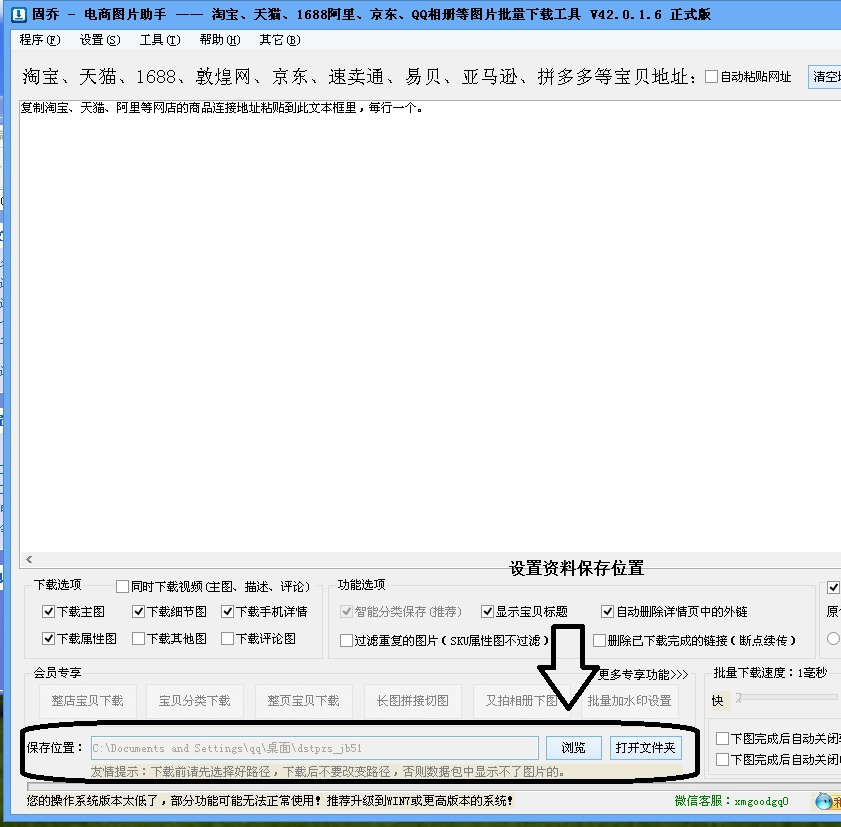 如何安装使用电商图片助手