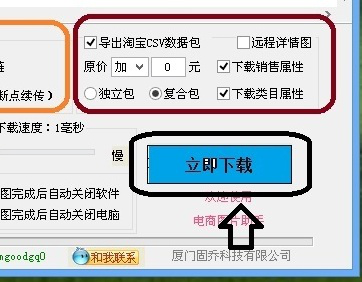 如何安装使用电商图片助手