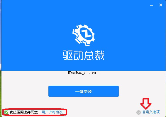 如何安装使用驱动总裁