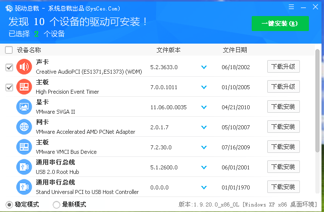 如何安装使用驱动总裁