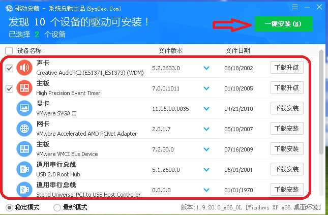 如何安装使用驱动总裁
