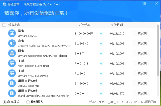 如何安装使用驱动总裁