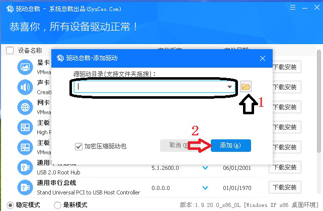 如何安装使用驱动总裁