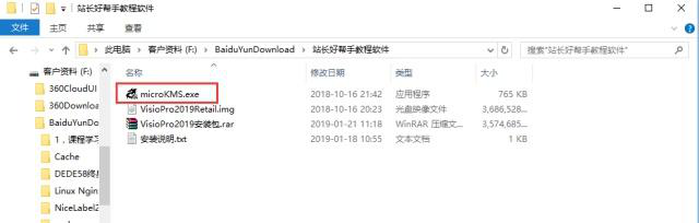 如何安装激活 Visio 2019。