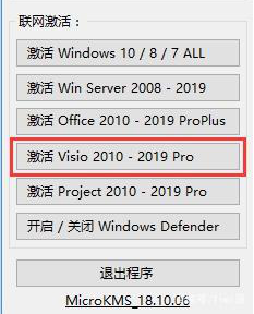 如何安装激活 Visio 2019。