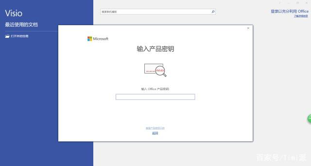 如何安装激活 Visio 2019。