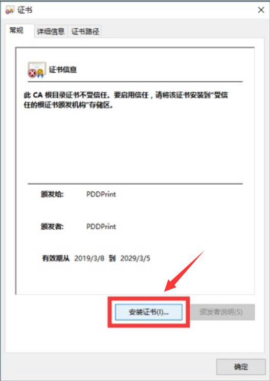 如何安装拼多多打印组件证书。