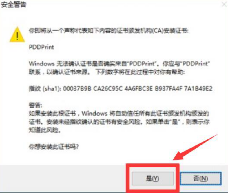 如何安装拼多多打印组件证书。