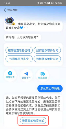 如何不让快递放菜鸟驿站。