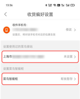 如何不让快递放菜鸟驿站。
