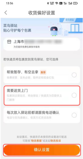 如何不让快递放菜鸟驿站。