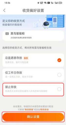 如何不让快递放菜鸟驿站。