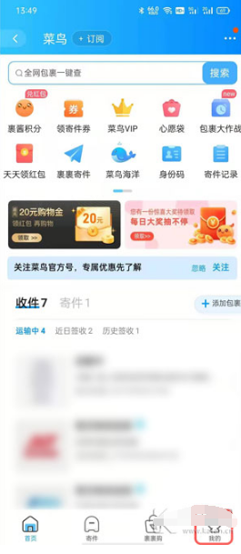 如何不让快递放菜鸟驿站。