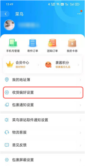 如何不让快递放菜鸟驿站。