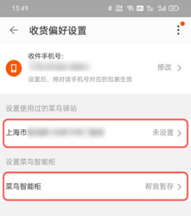 如何不让快递放菜鸟驿站。