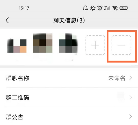 如何把微信群里的人移出群聊。
