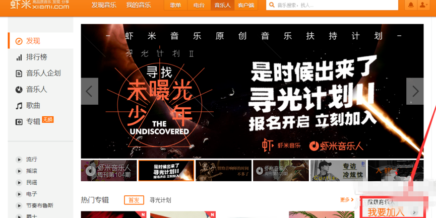 如何把原创音乐上传到虾米音乐