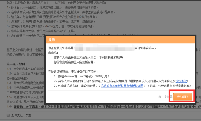 如何把原创音乐上传到虾米音乐