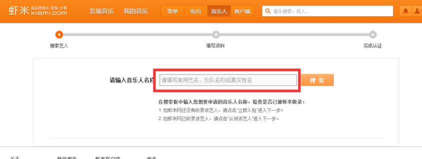 如何把原创音乐上传到虾米音乐