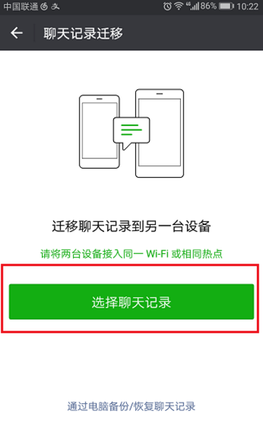 如何保存微信聊天内容