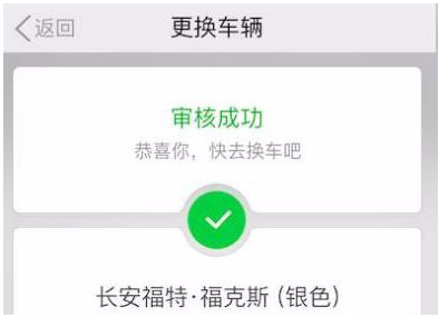 如何变更滴滴平台的车辆信息
