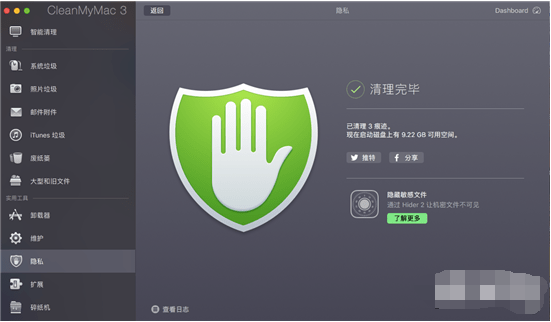 如何保护好Mac隐私，CleanMyMac完美清理敏感数据