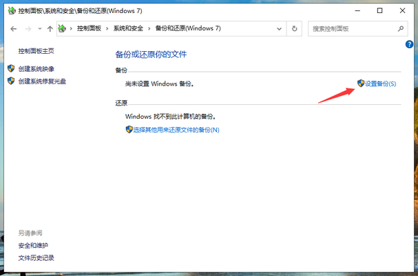 如何备份C盘数据。