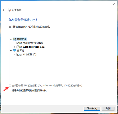 如何备份win10系统c盘数据?win10系统c盘数据的备份方法(4)